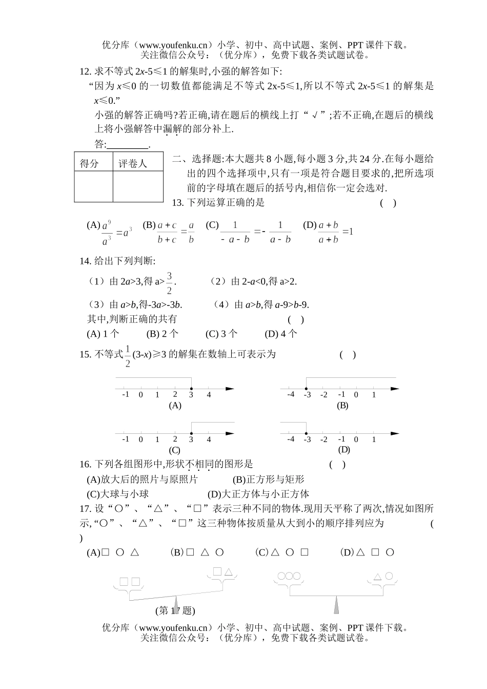 初中八年级数学第二学期期中调研试卷_第2页