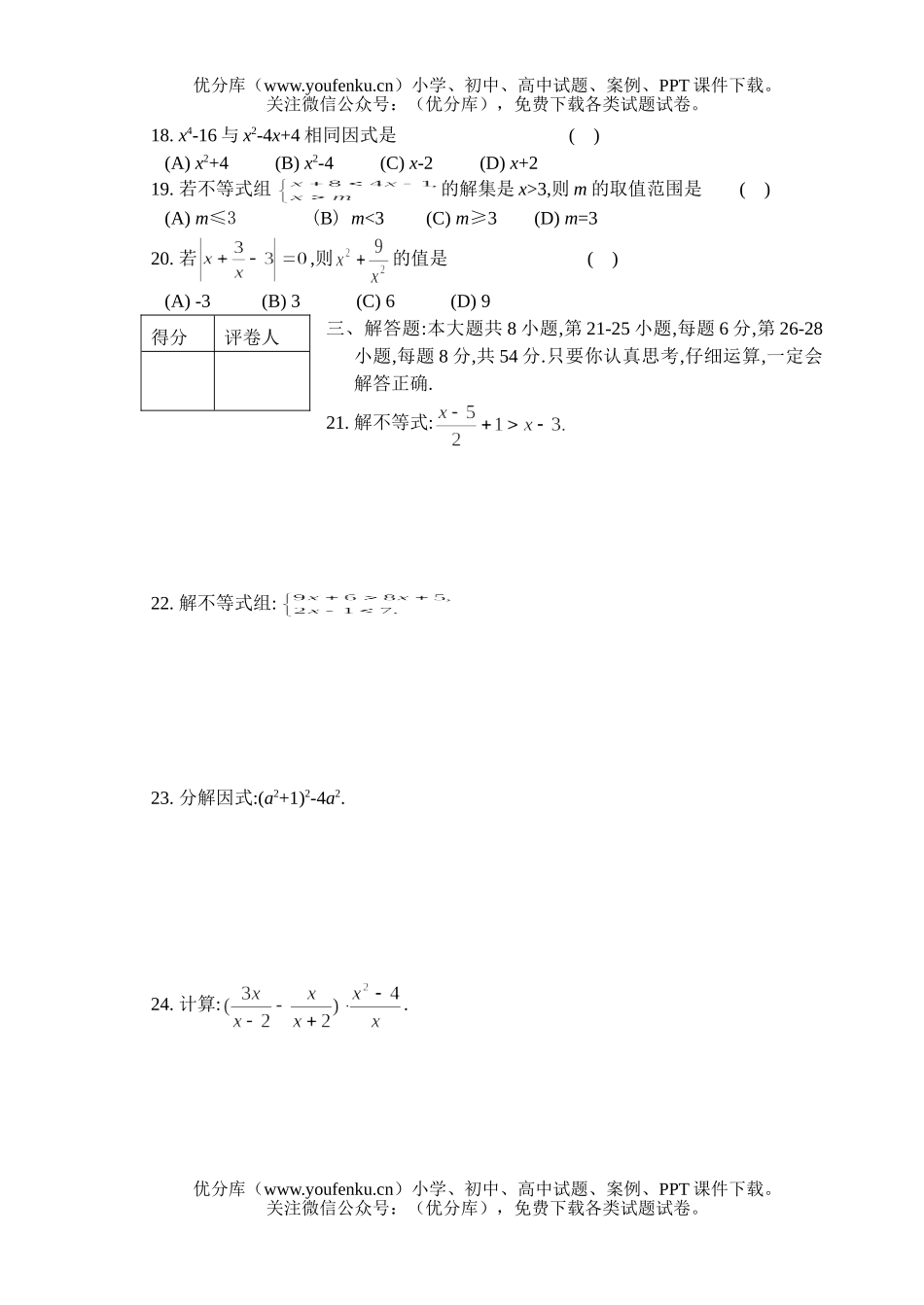 初中八年级数学第二学期期中调研试卷_第3页