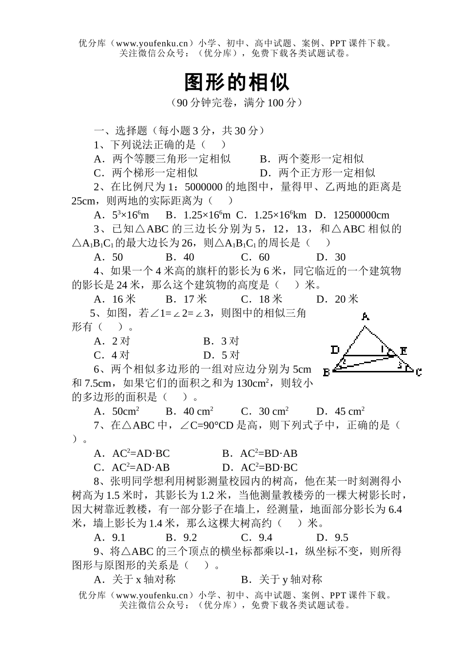 初中八年级数学图形的相似试卷_第1页
