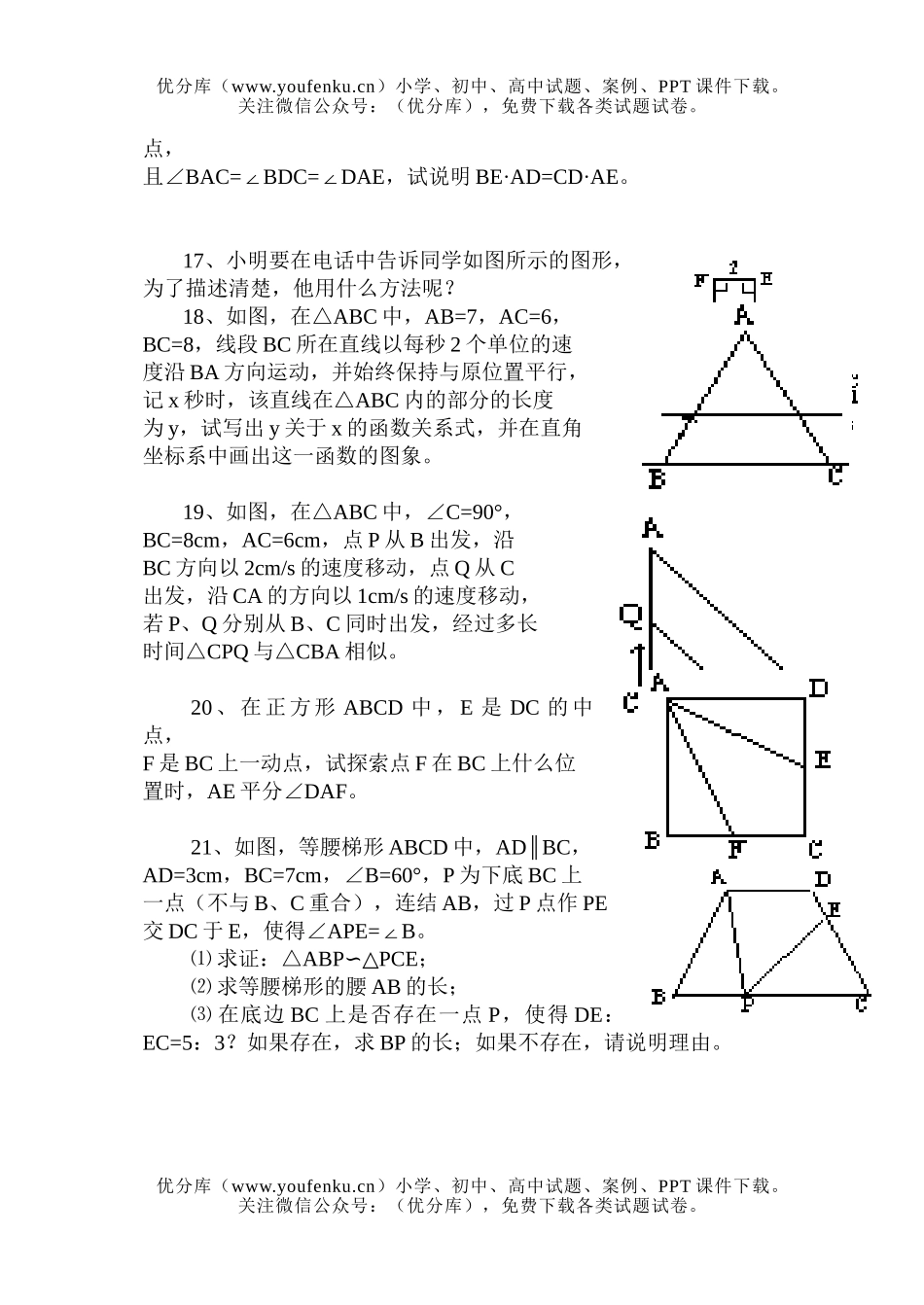 初中八年级数学图形的相似试卷_第3页