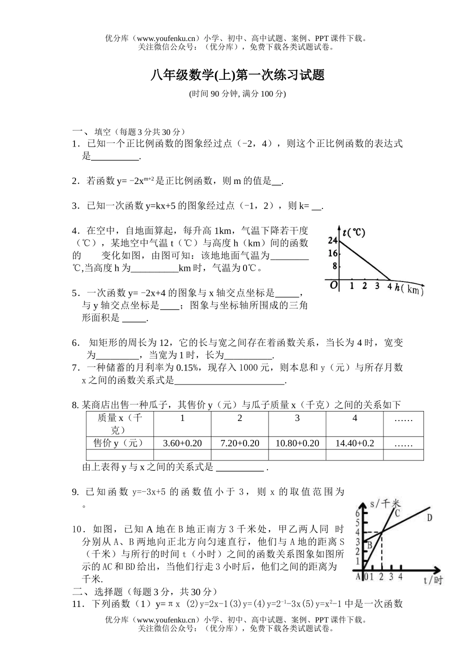 初中八年级数学(上)第一次练习试卷_第1页