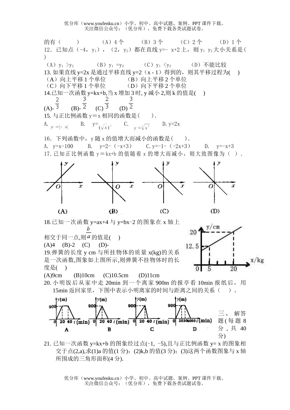 初中八年级数学(上)第一次练习试卷_第2页