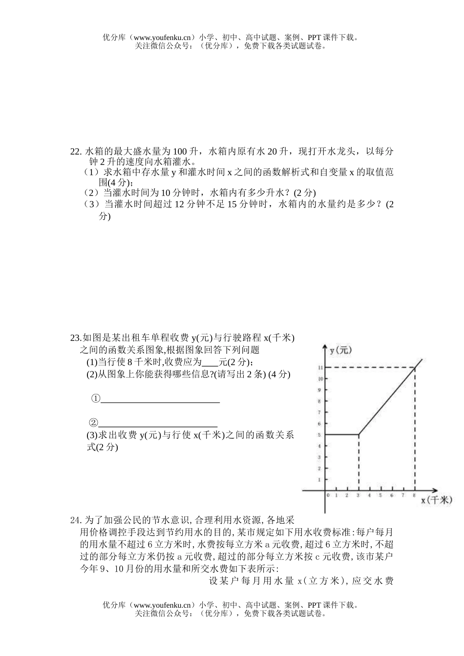 初中八年级数学(上)第一次练习试卷_第3页