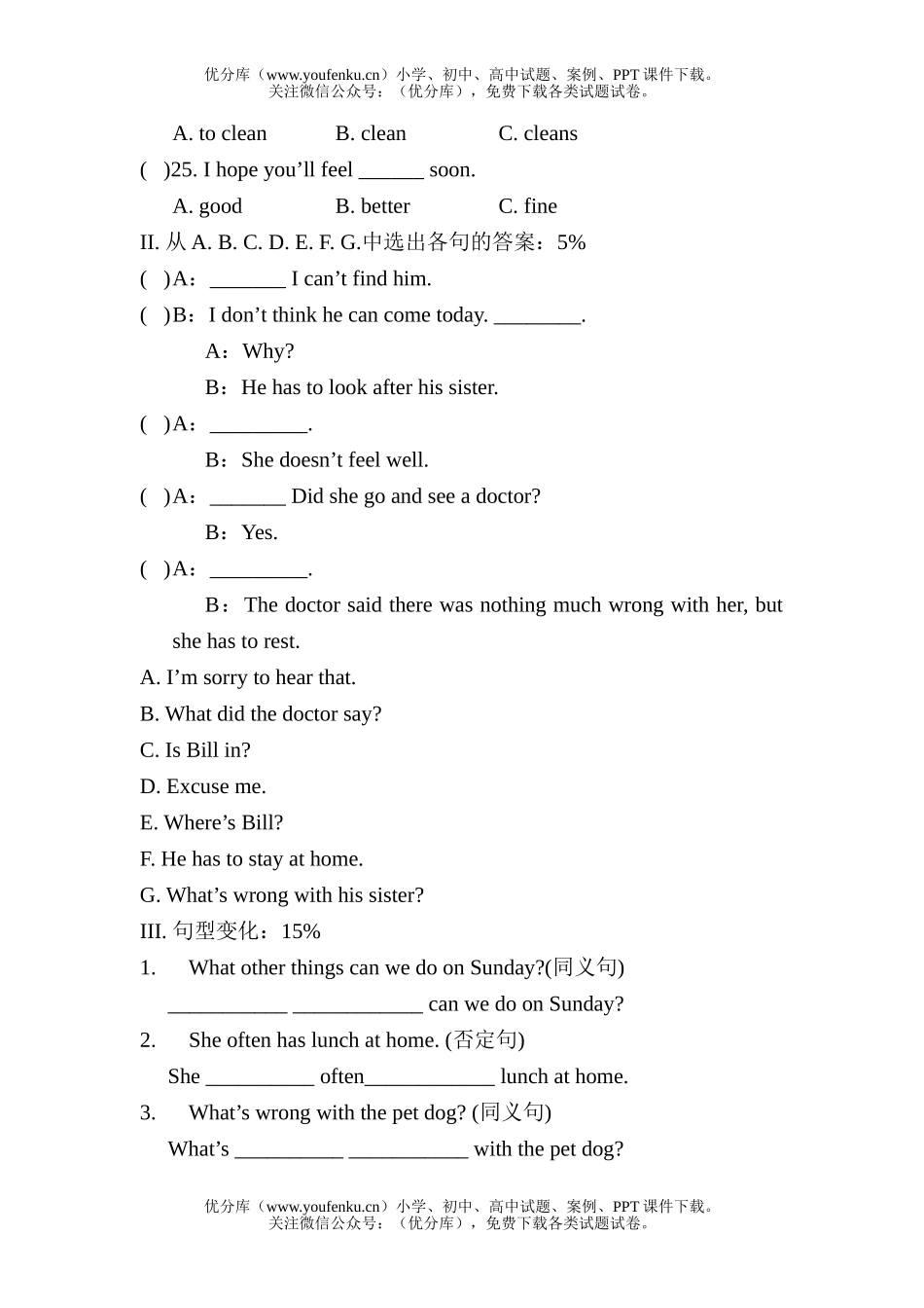 初中八年级英语湘教版第一单元第二个话题测试卷_第3页