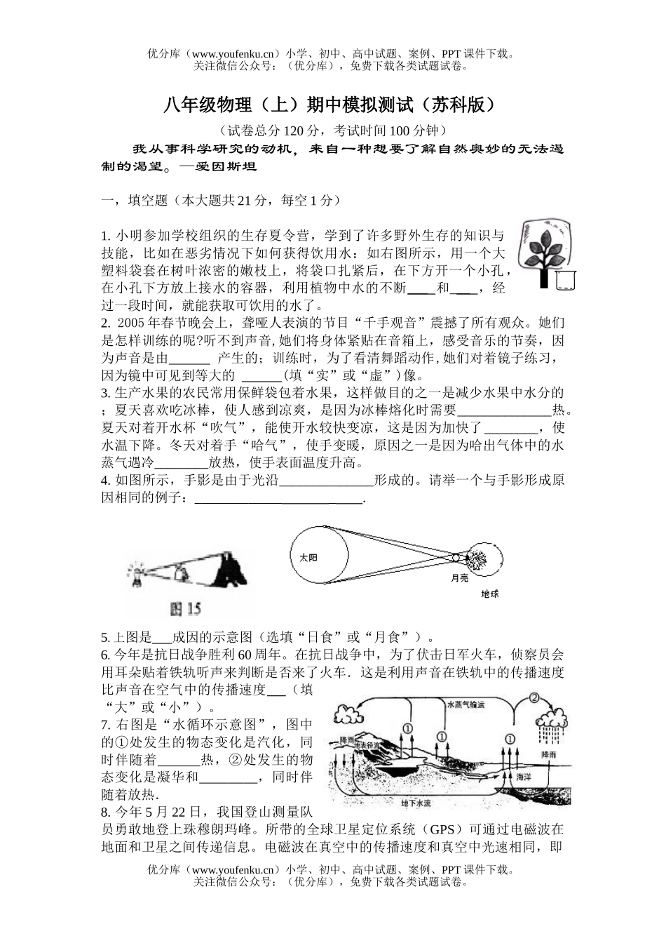 初中八年级物理(上)期中模拟测试卷_第1页