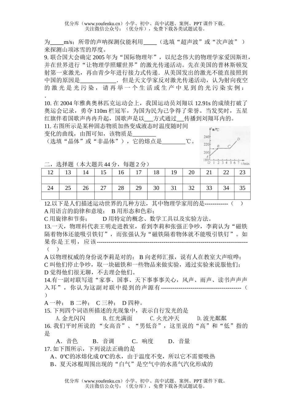 初中八年级物理(上)期中模拟测试卷_第2页