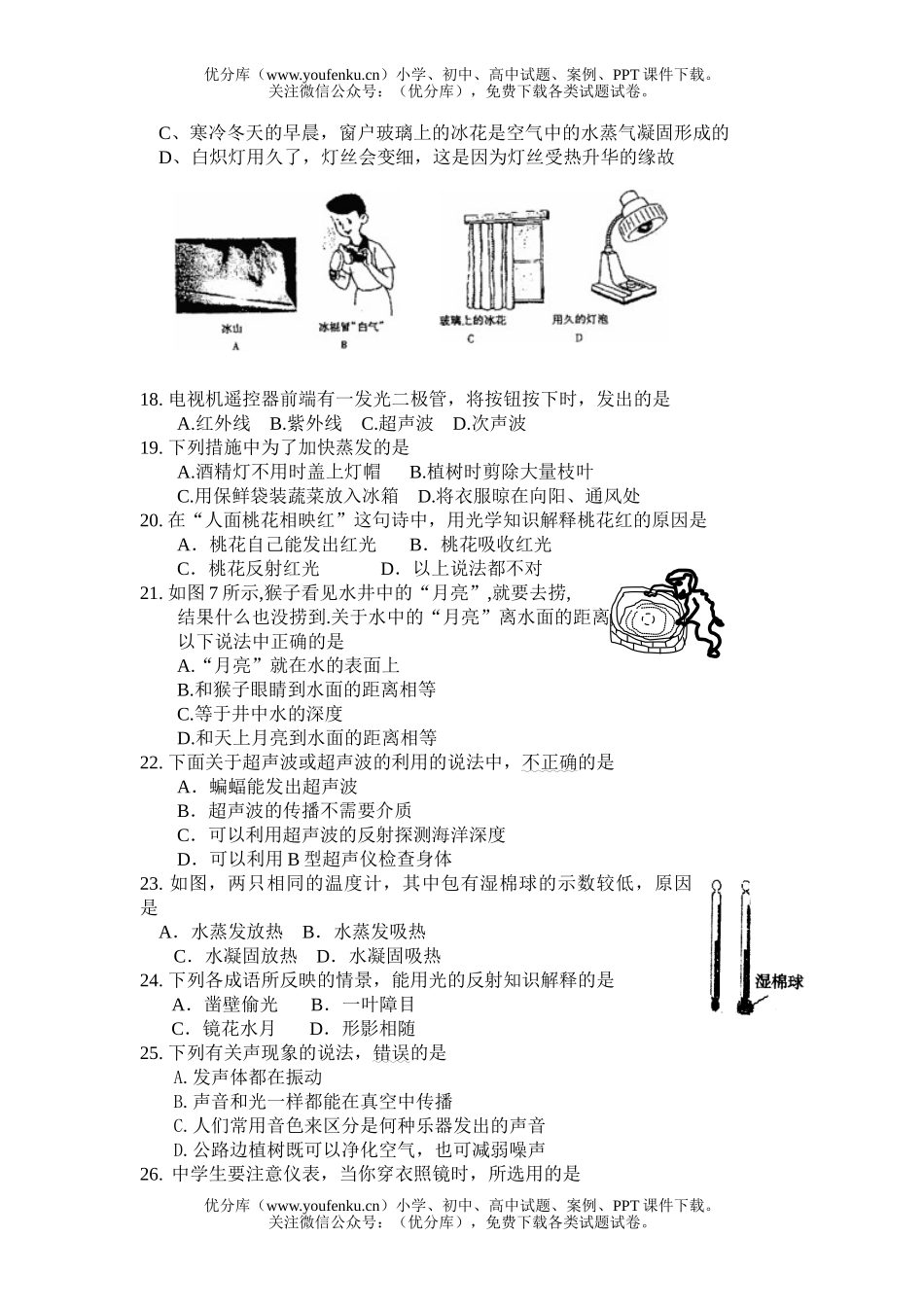 初中八年级物理(上)期中模拟测试卷_第3页