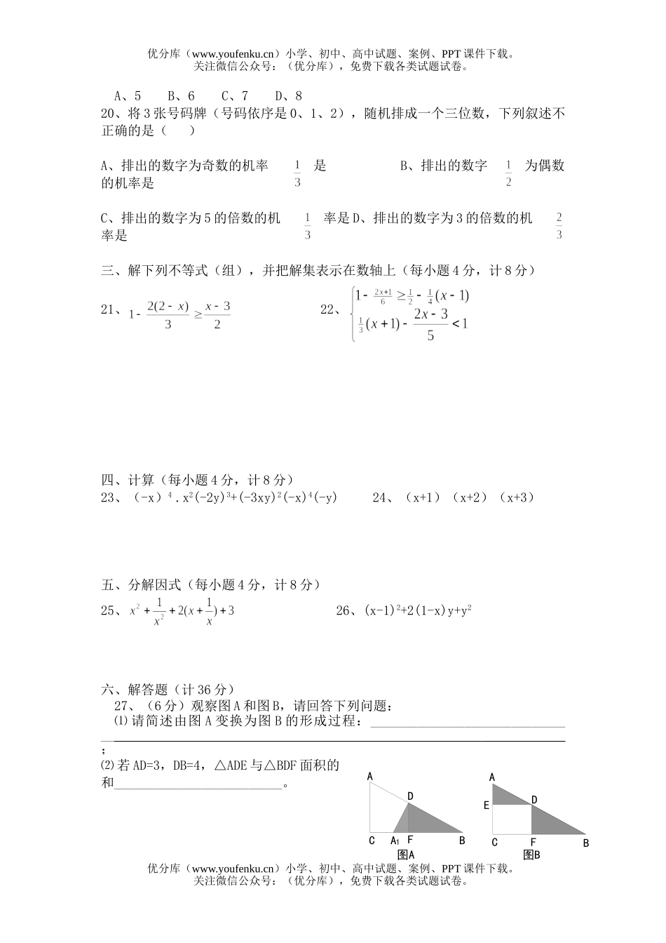 初中八年级数学上学期期末三(华东师大版)试卷_第2页
