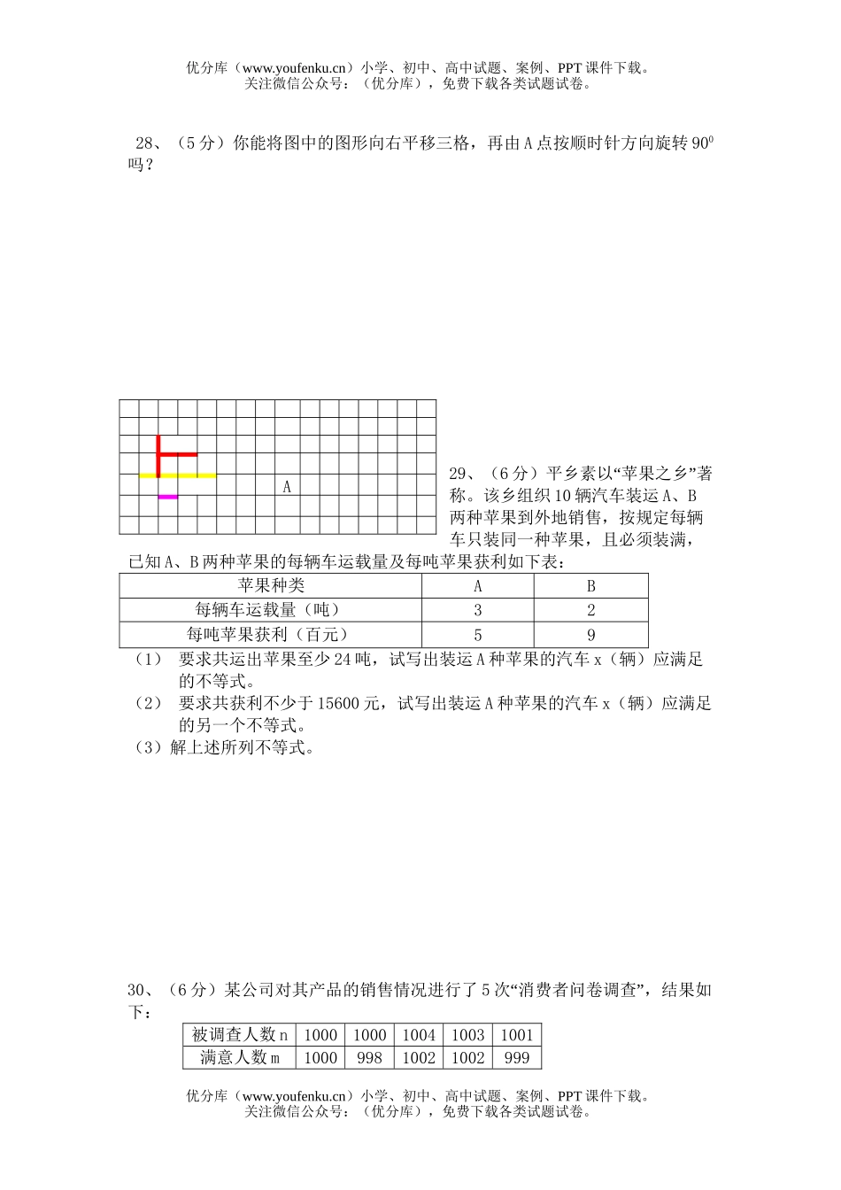 初中八年级数学上学期期末三(华东师大版)试卷_第3页