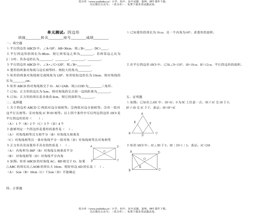 初中八年级数学四边形试卷_第1页