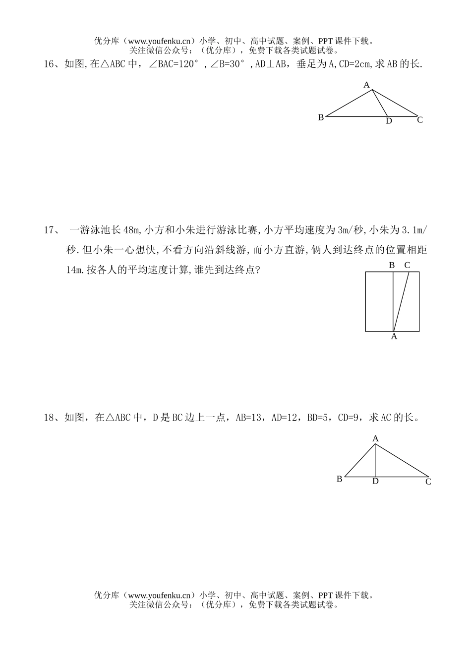 初中八年级数学《勾股定理》单元测试卷_第3页