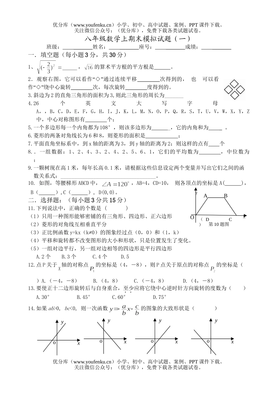 初中八年级数学上期末模拟(一)试卷_第1页