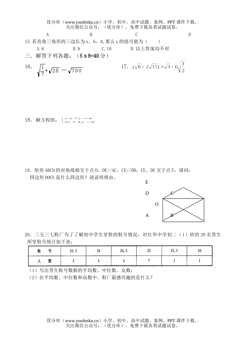 初中八年级数学上期末模拟(一)试卷_第2页