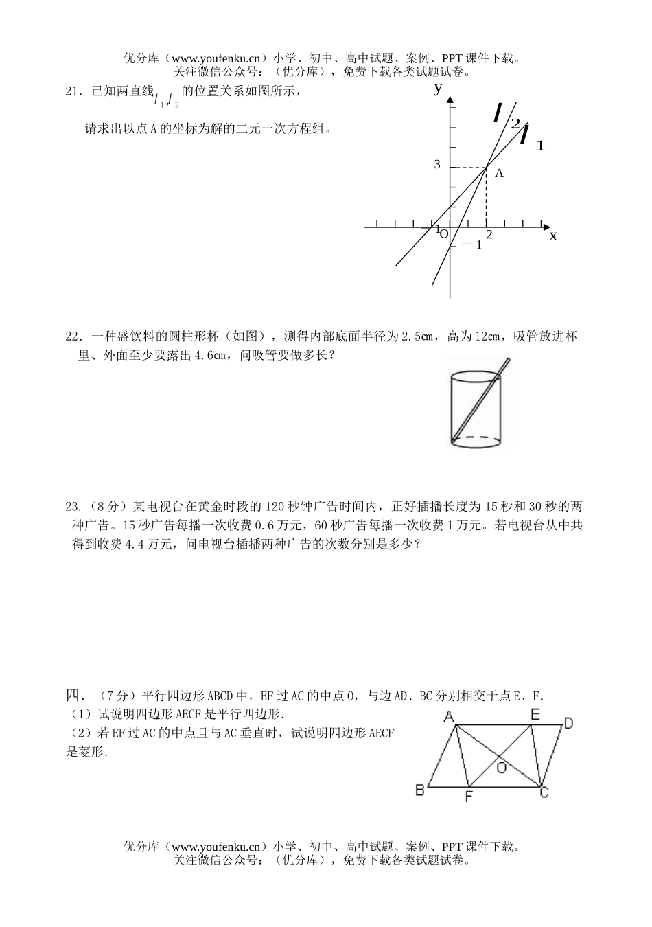 初中八年级数学上期末模拟(一)试卷_第3页