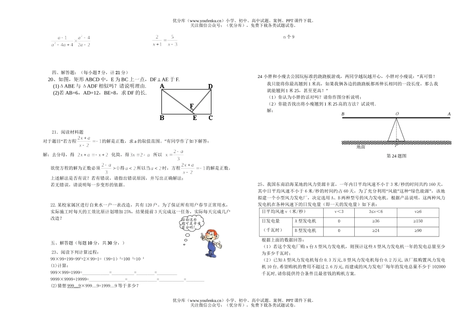 初中八年级数学期中试卷_第2页