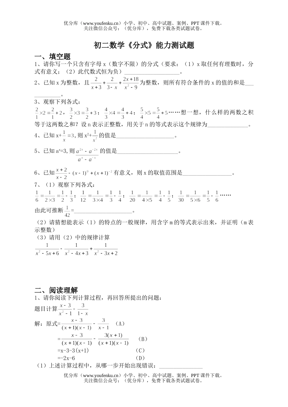 初中八年级数学《分式》能力测试卷_第1页