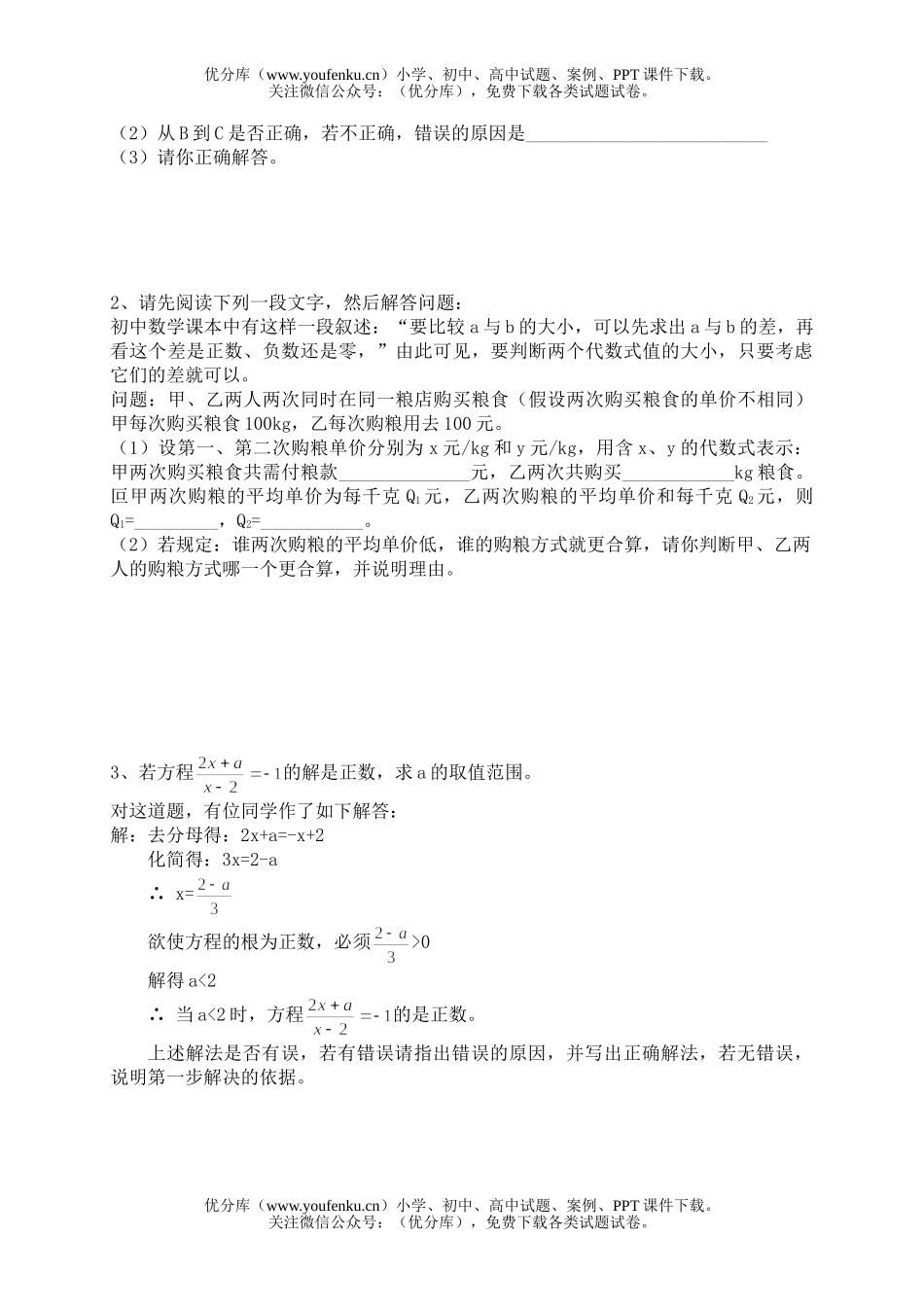初中八年级数学《分式》能力测试卷_第2页