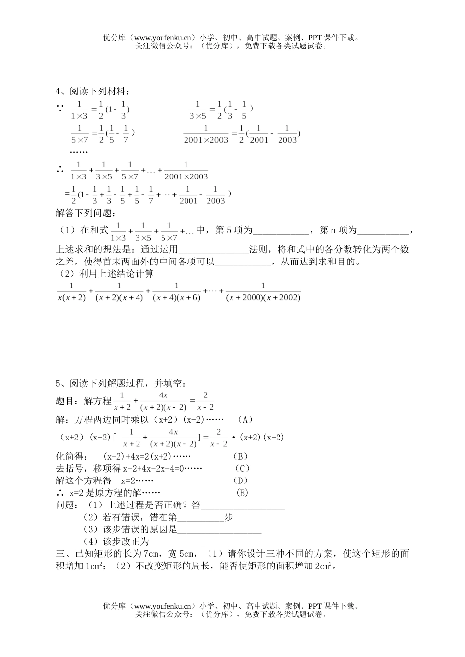 初中八年级数学《分式》能力测试卷_第3页