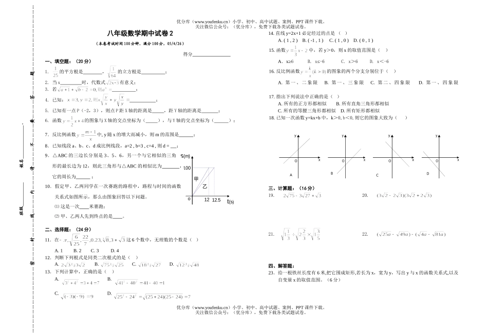 初中八年级数学期中2试卷_第1页