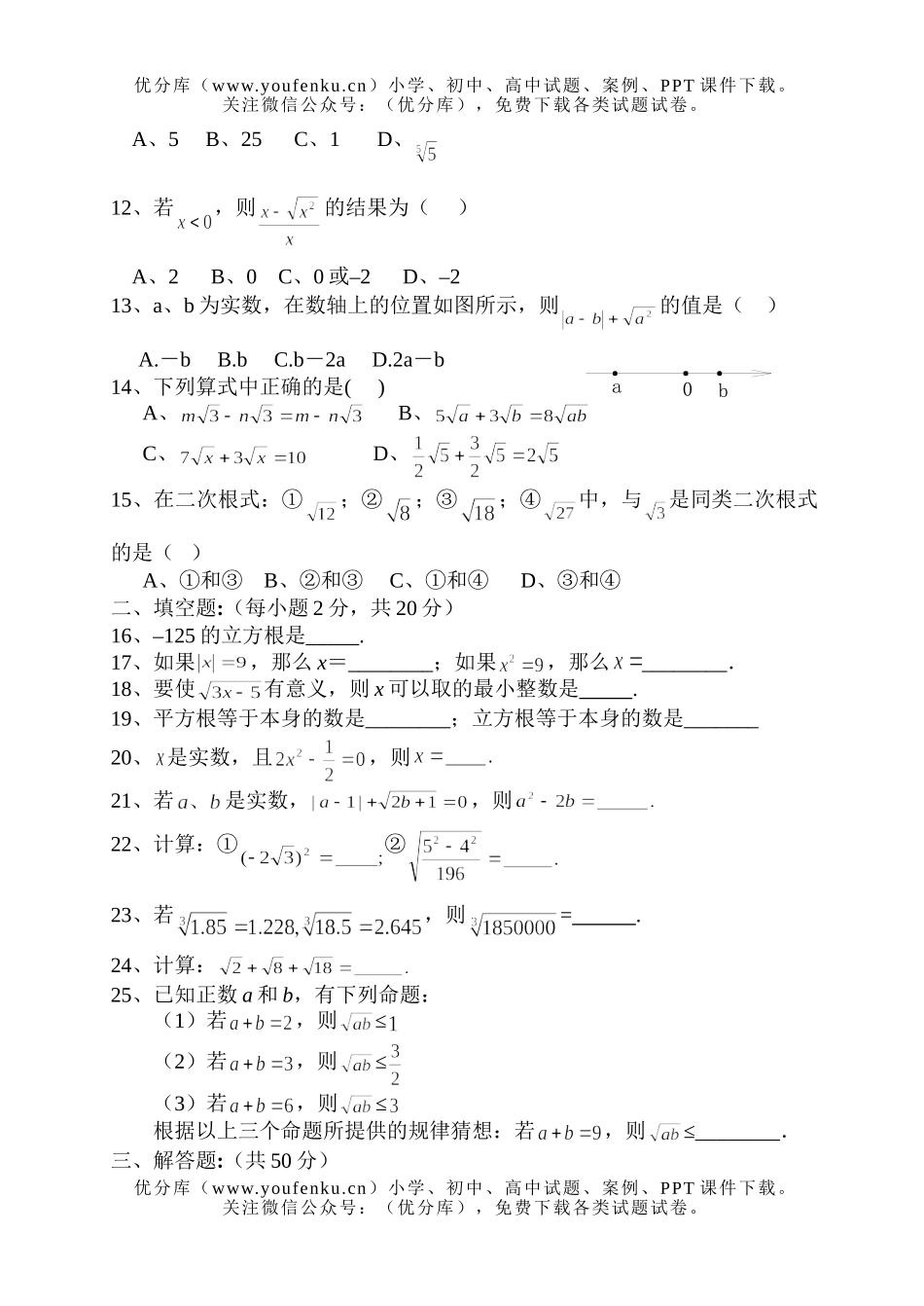初中八年级数学数的开方试卷_第2页