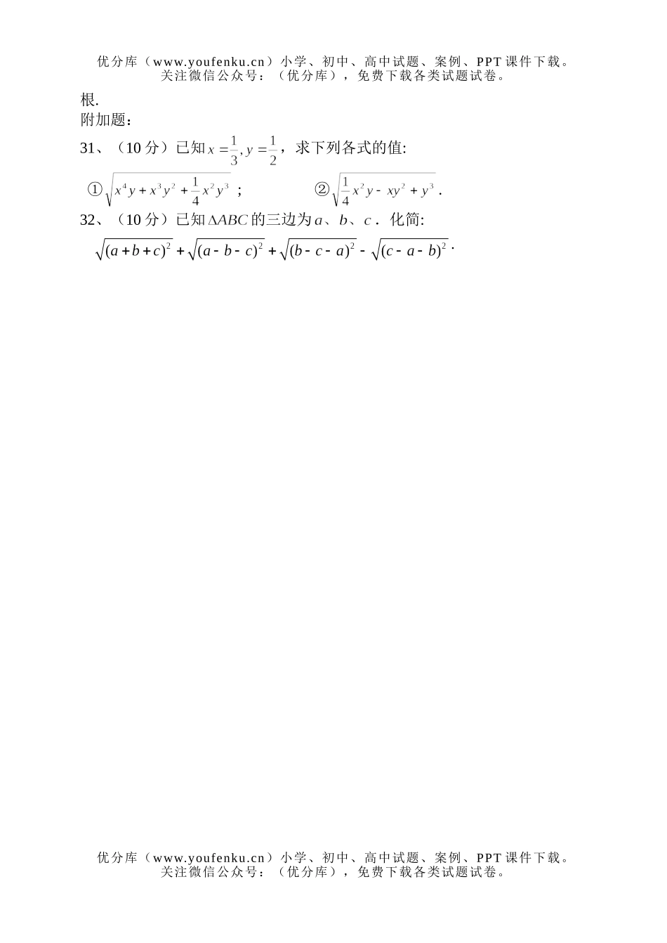 初中八年级数学数的开方试卷_第3页
