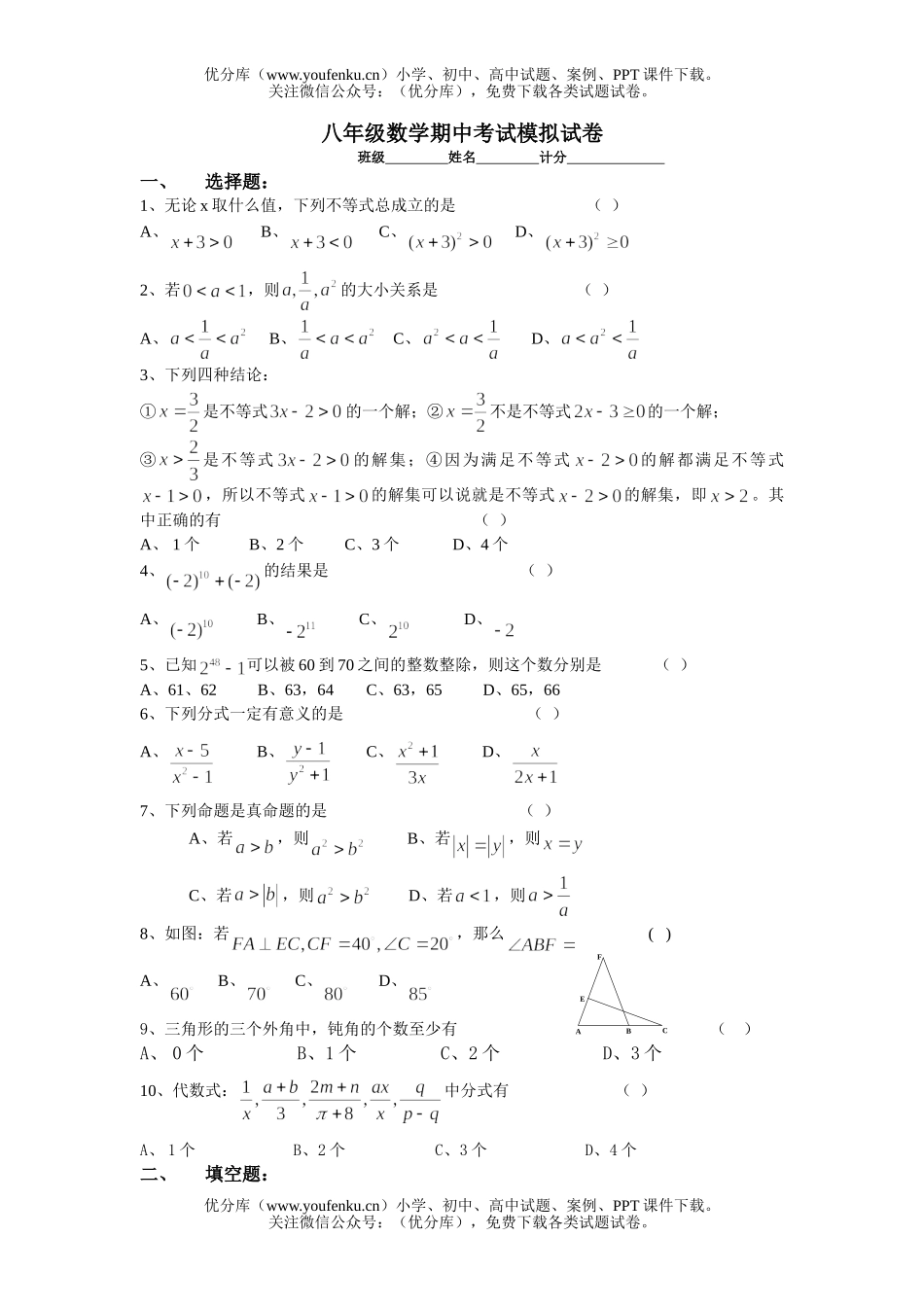 初中八年级数学期中考试模拟试卷_第1页