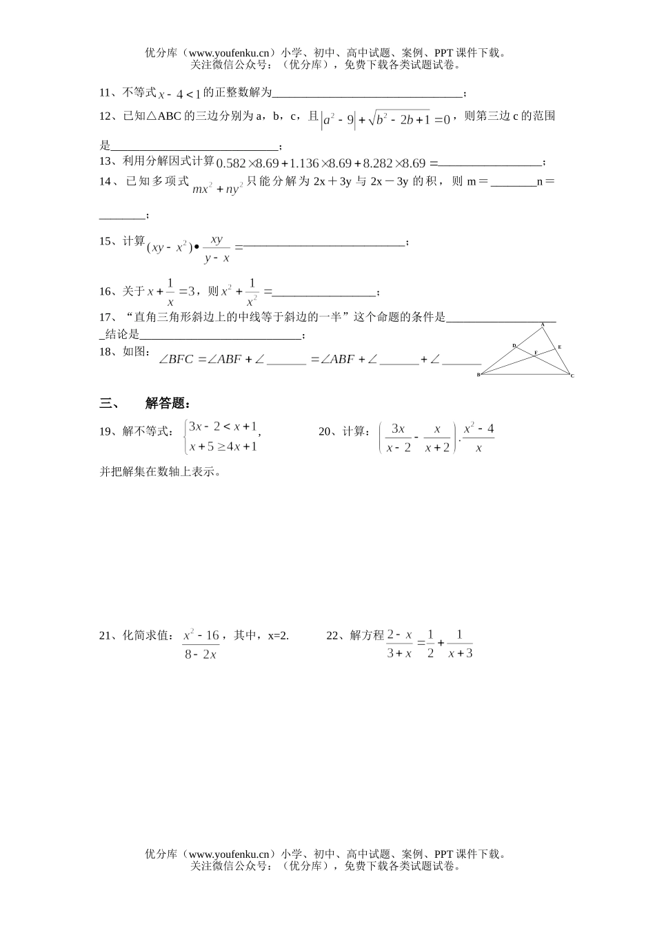 初中八年级数学期中考试模拟试卷_第2页