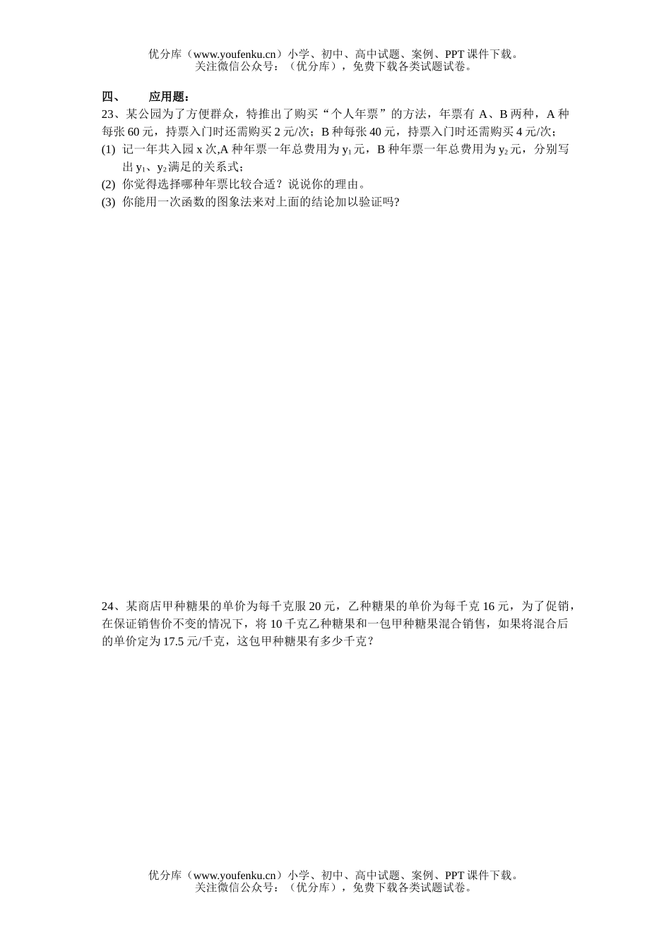 初中八年级数学期中考试模拟试卷_第3页
