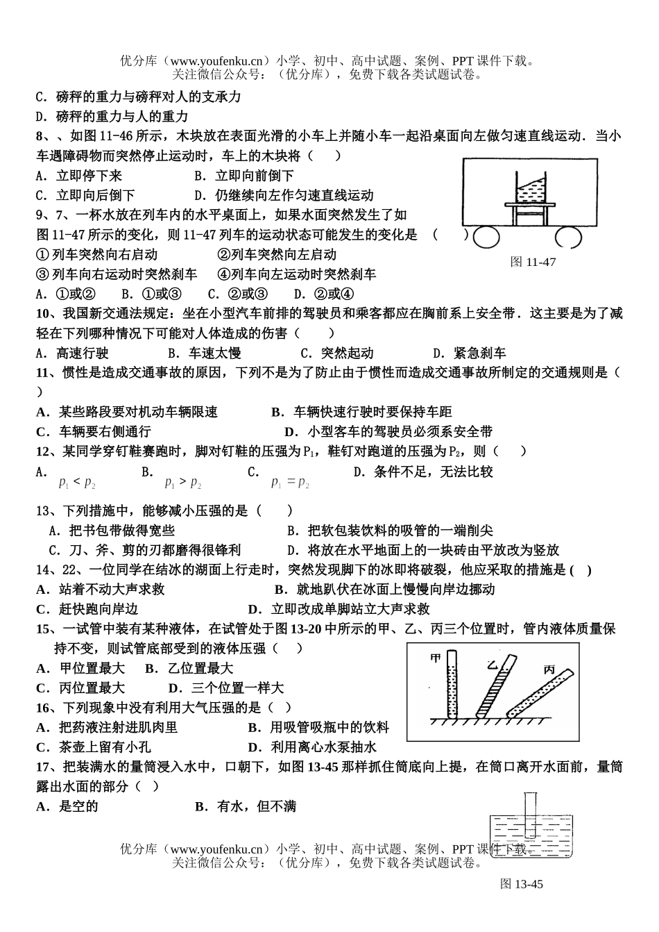 初中八年级物理7-10章测试卷_第3页