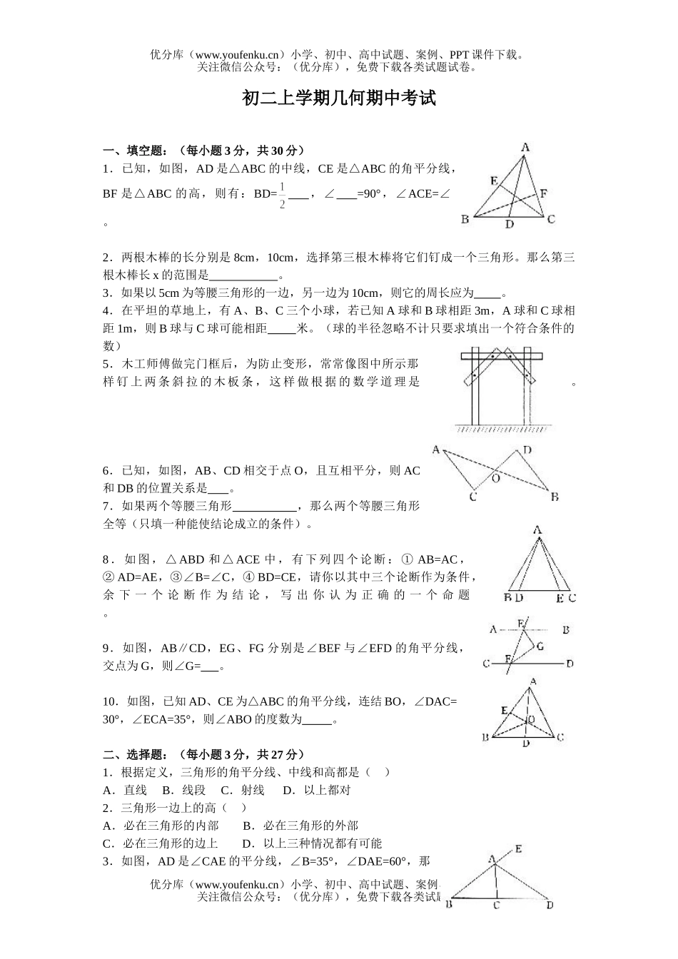 初中八年级数学上学期几何期中考试卷_第1页
