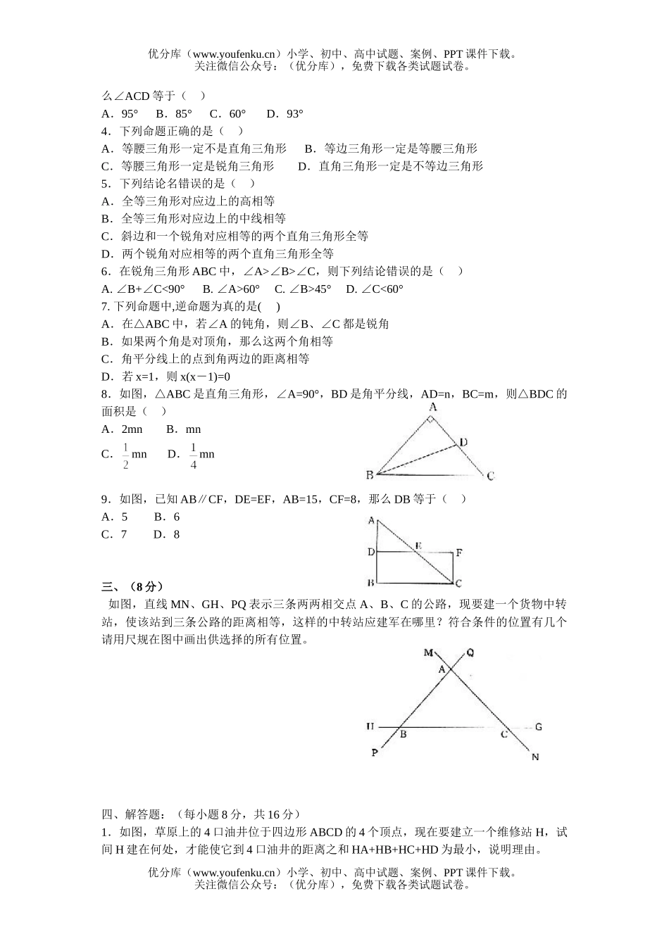 初中八年级数学上学期几何期中考试卷_第2页