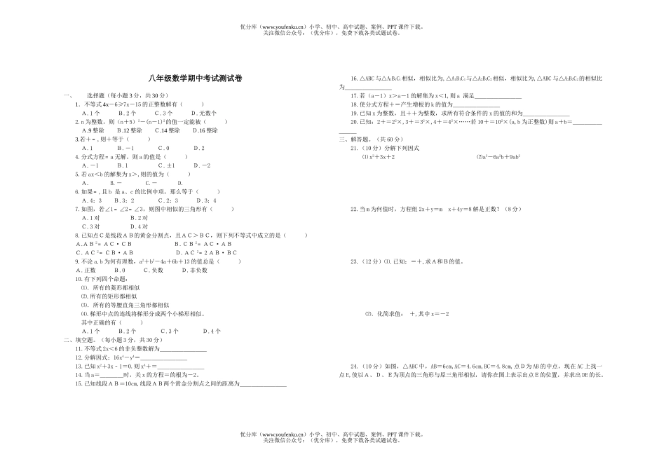 初中八年级数学期中考试测试卷_第1页