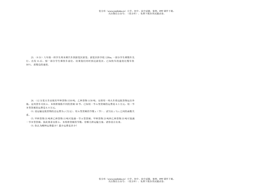 初中八年级数学期中考试测试卷_第2页