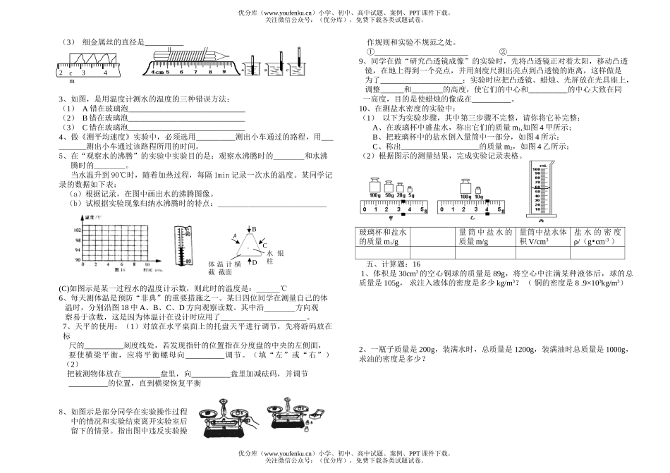初中八年级物理1-3章试卷_第2页