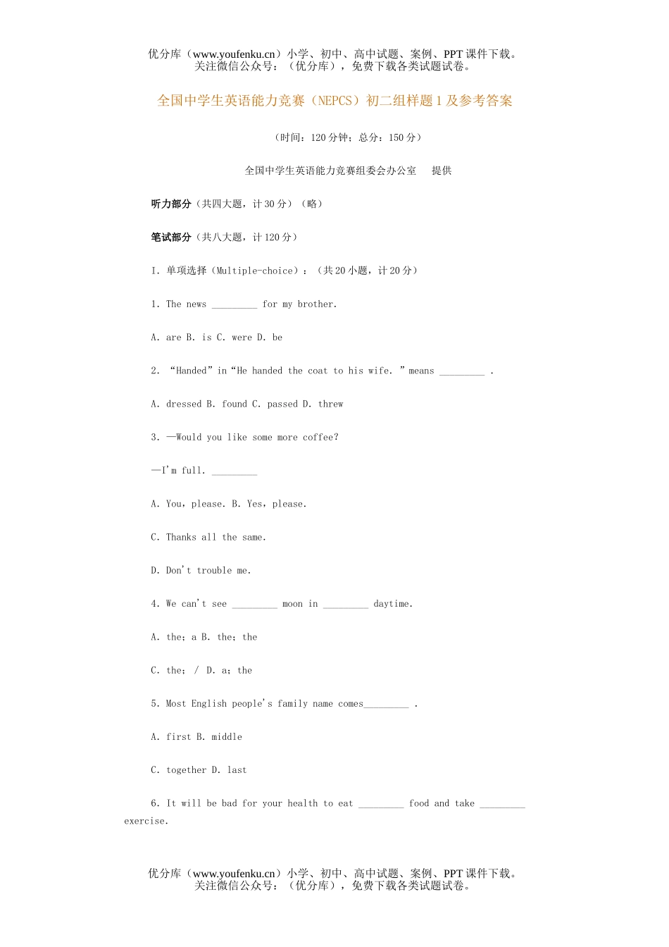 初中八年级英语全国中学生能力竞赛(NEPCS)组样题1试卷_第1页