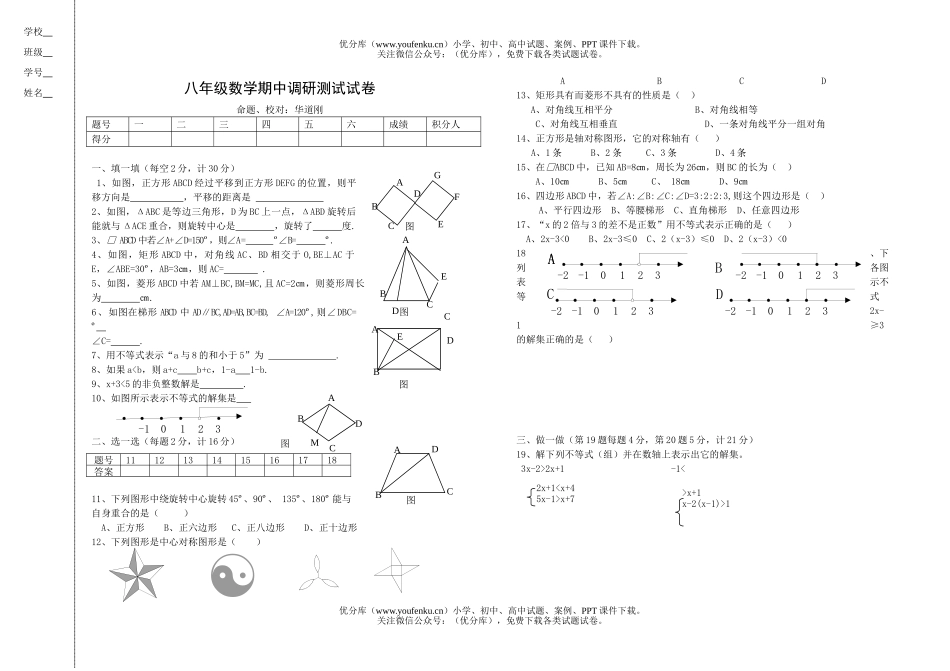 初中八年级数学期中调研测试卷_第1页