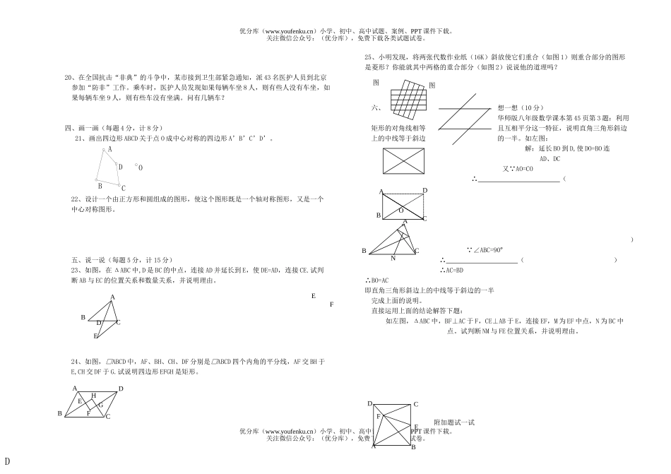 初中八年级数学期中调研测试卷_第2页