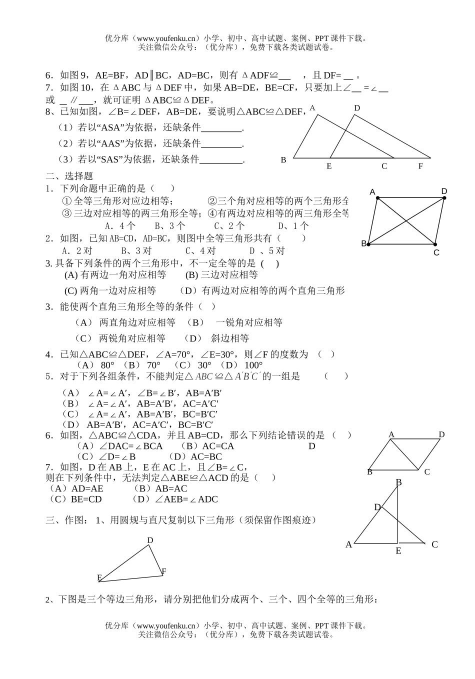 初中八年级数学全等三角形测试卷_第1页