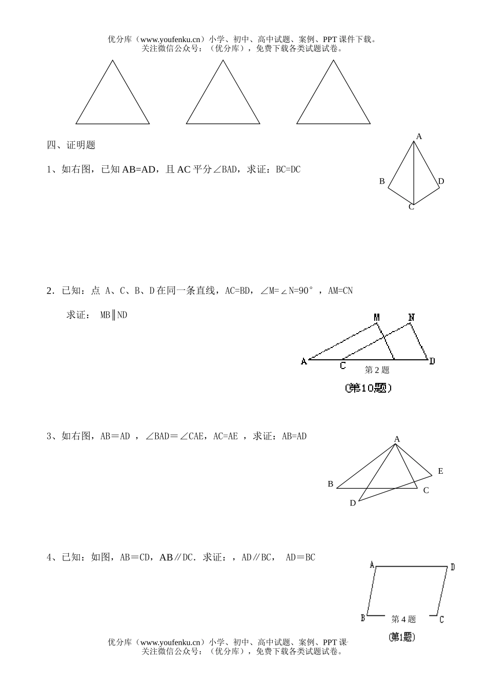 初中八年级数学全等三角形测试卷_第2页