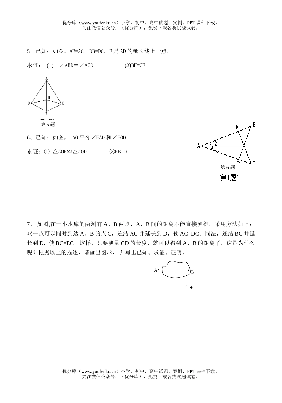 初中八年级数学全等三角形测试卷_第3页