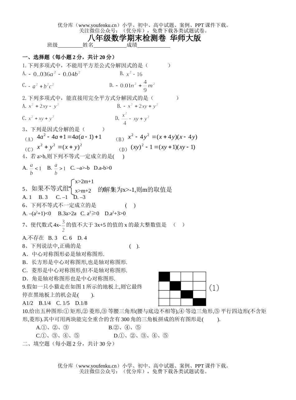 初中八年级数学期末检测试卷_第1页