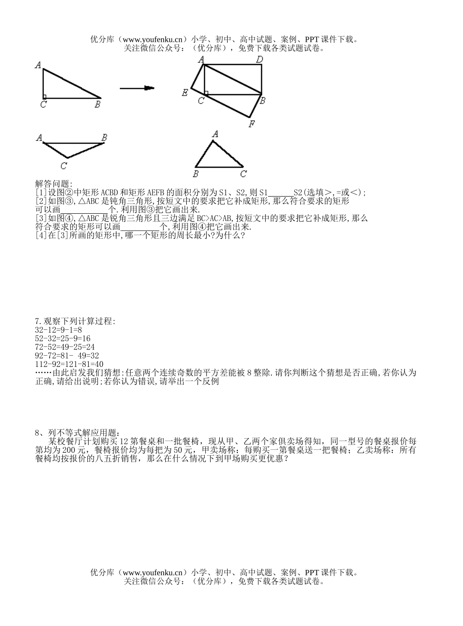 初中八年级数学期末检测试卷_第3页