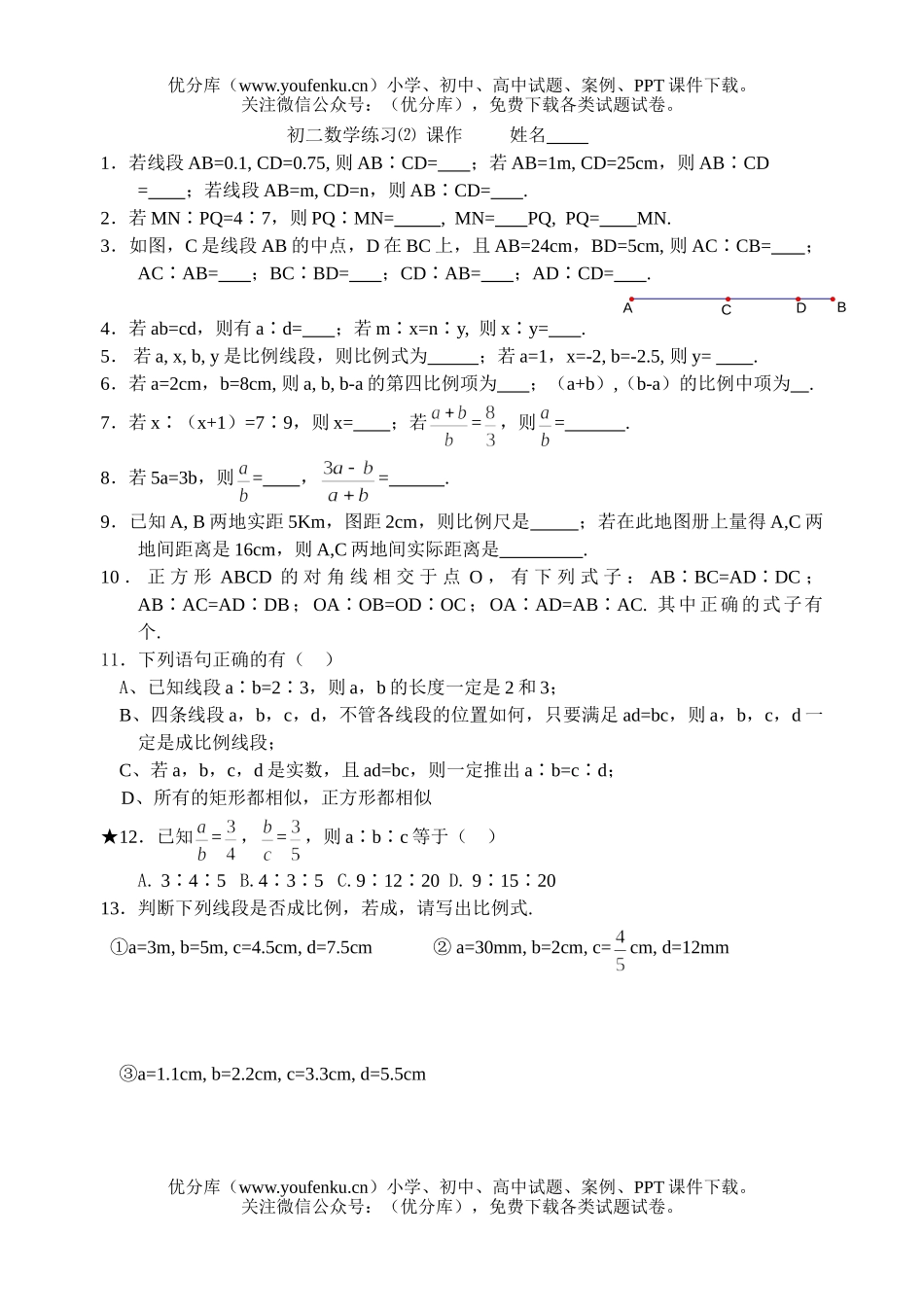 初中八年级数学练习⑵试卷_第1页