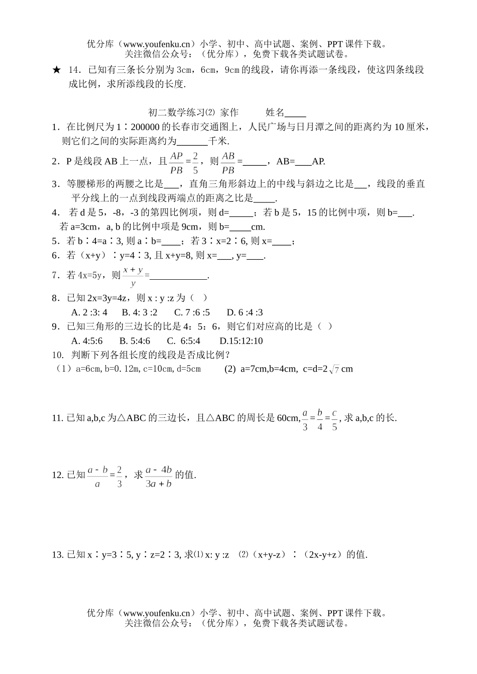 初中八年级数学练习⑵试卷_第2页