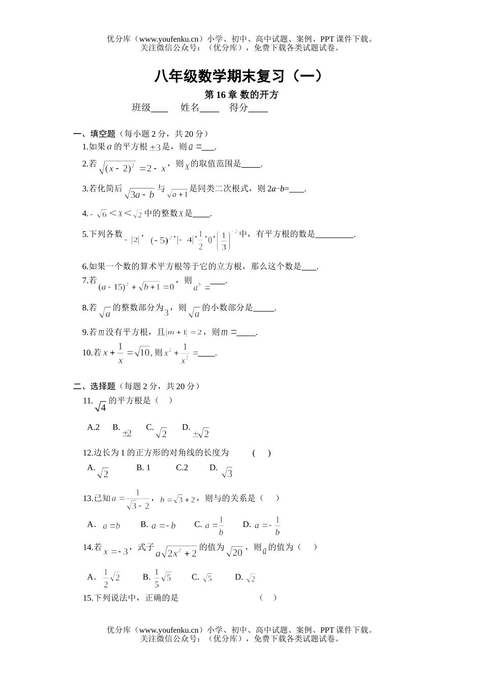 初中八年级数学期末复习(一)试卷_第1页