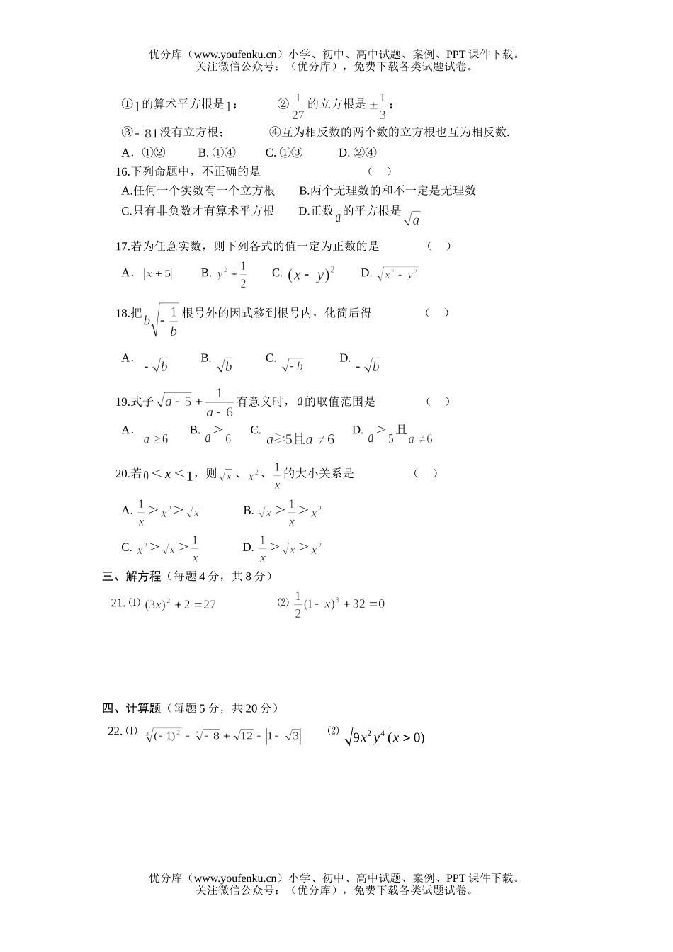 初中八年级数学期末复习(一)试卷_第2页
