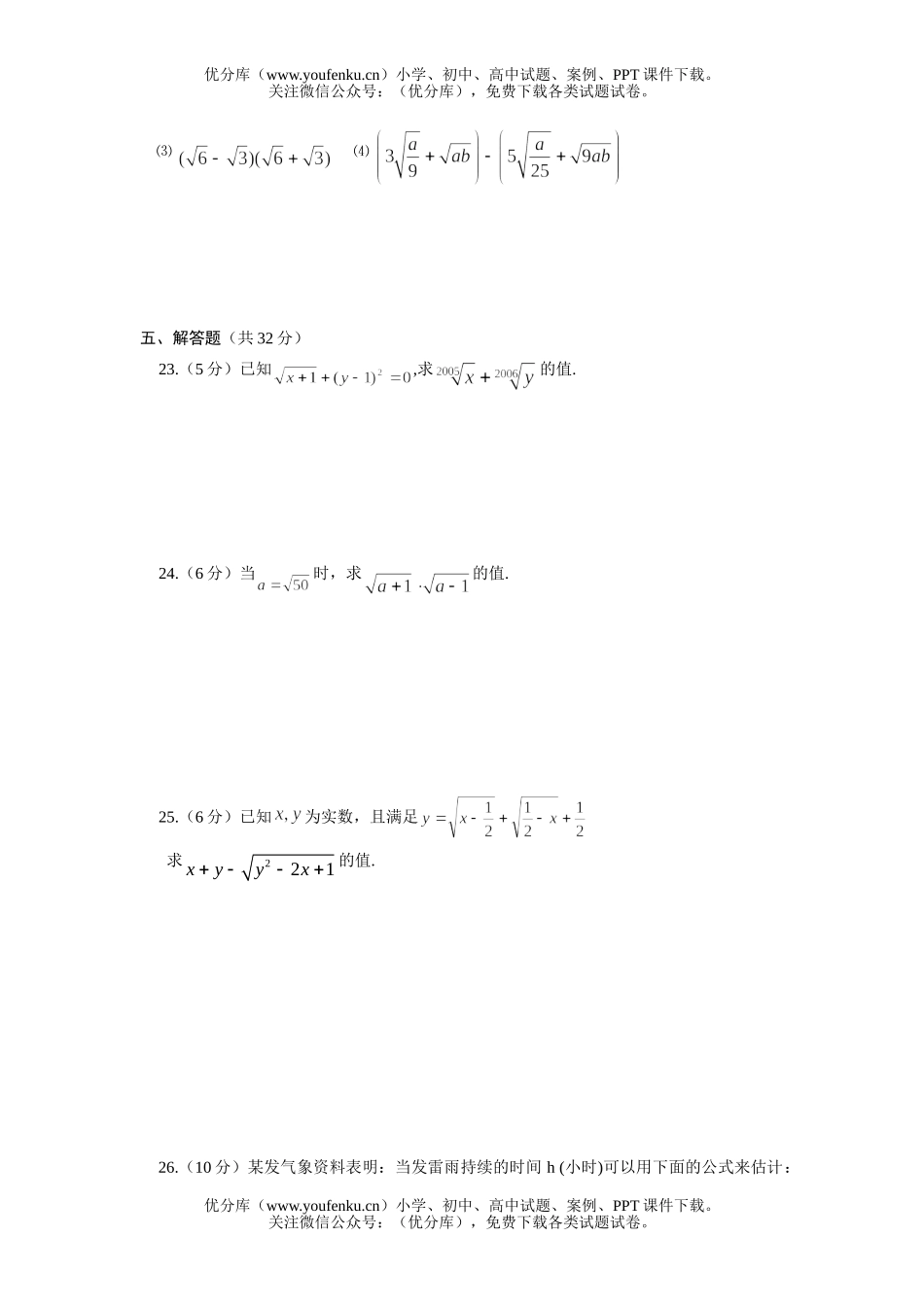 初中八年级数学期末复习(一)试卷_第3页