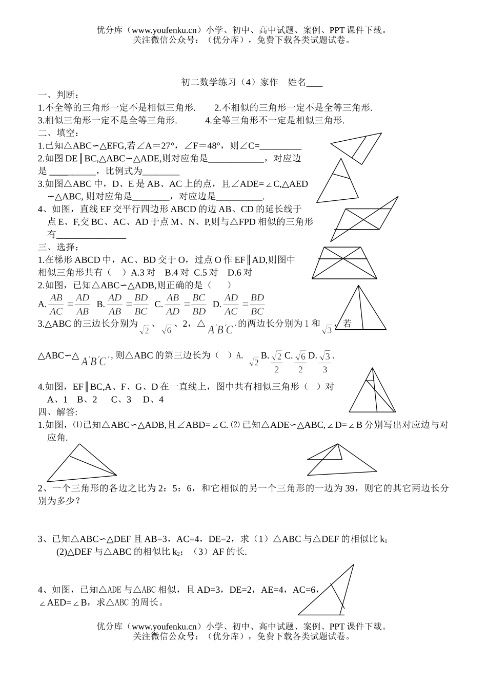 初中八年级数学练习(4)试卷_第1页