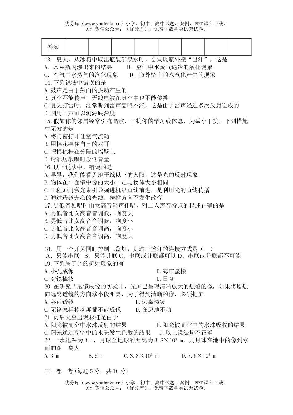 初中八年级物理复习测试(之一)试卷_第2页