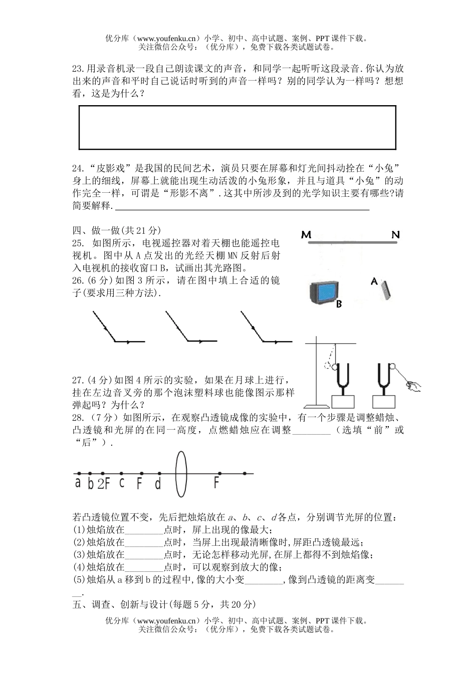初中八年级物理复习测试(之一)试卷_第3页